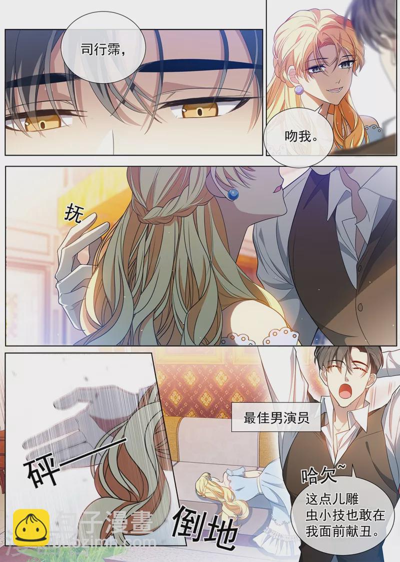 🍱司少你老婆又跑了 第457话 她想玩什么把戏？ 第5页