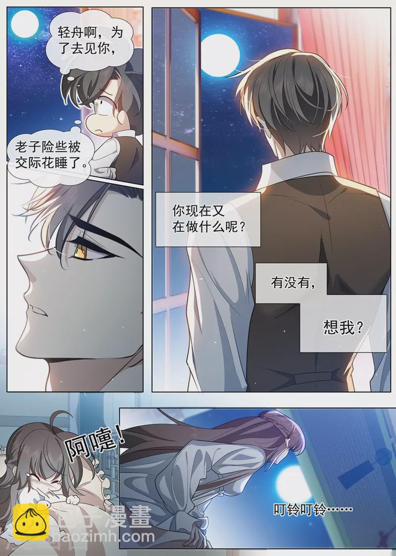 🍱司少你老婆又跑了 第457话 她想玩什么把戏？ 第6页