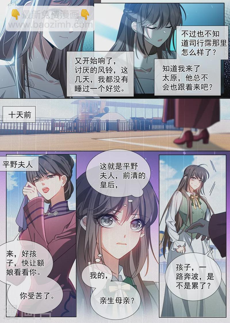 🍱司少你老婆又跑了 第457话 她想玩什么把戏？ 第7页