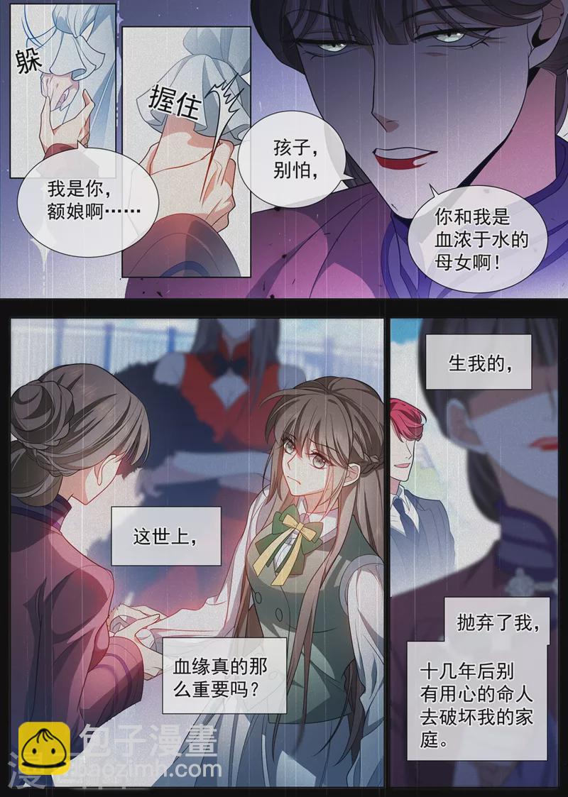 🍱司少你老婆又跑了 第457话 她想玩什么把戏？ 第8页