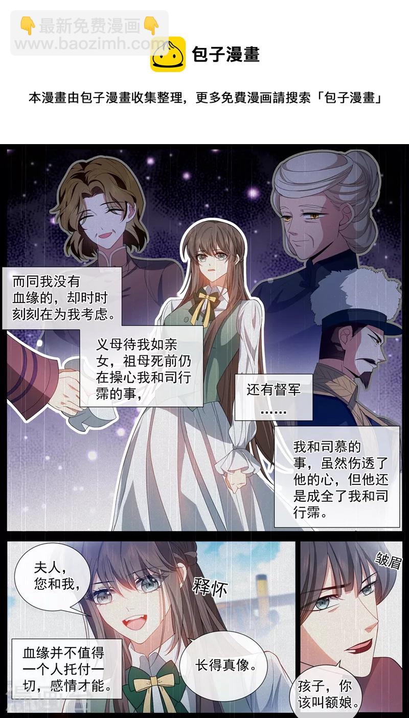 🍱司少你老婆又跑了 第457话 她想玩什么把戏？ 第9页