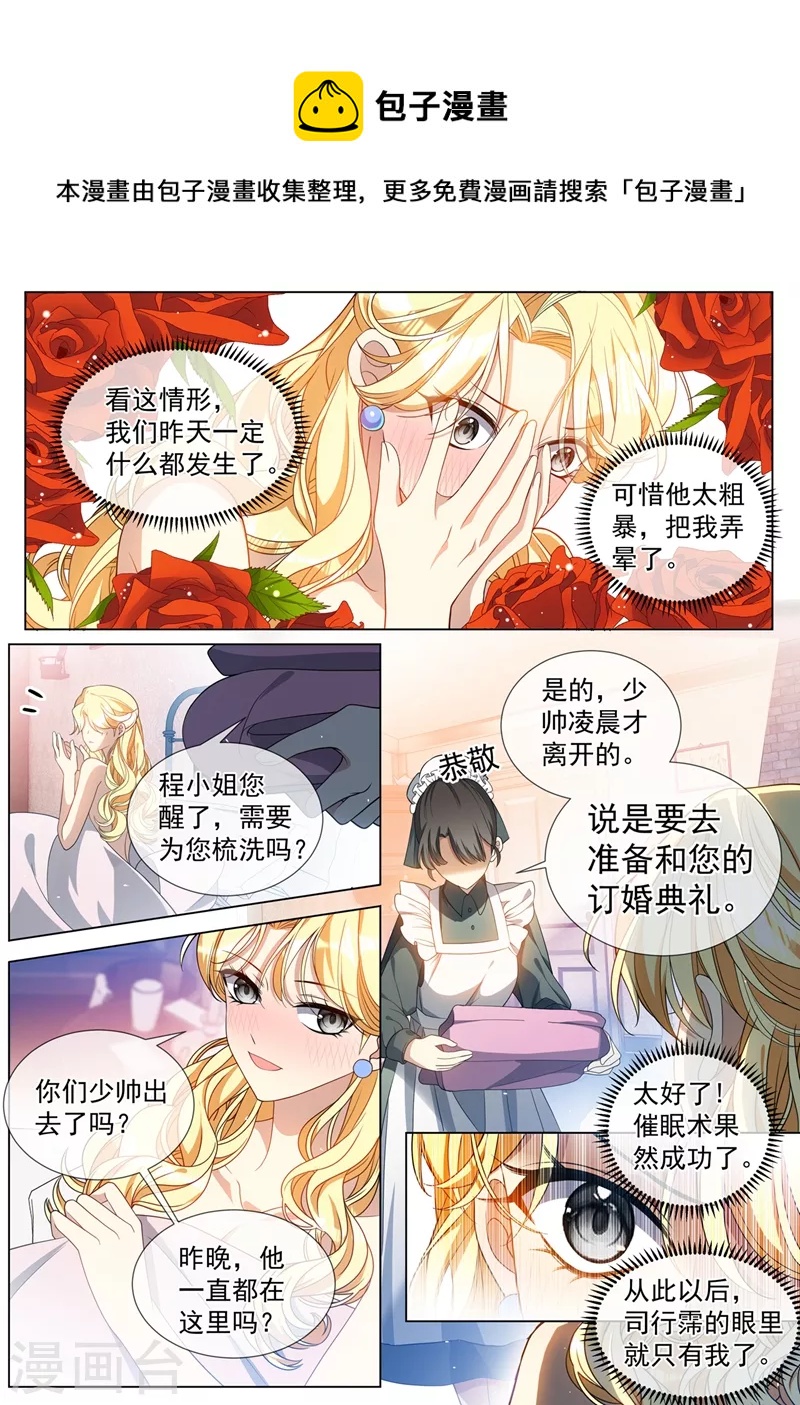🍱司少你老婆又跑了 第459话 我们会成为朋友！ 第1页