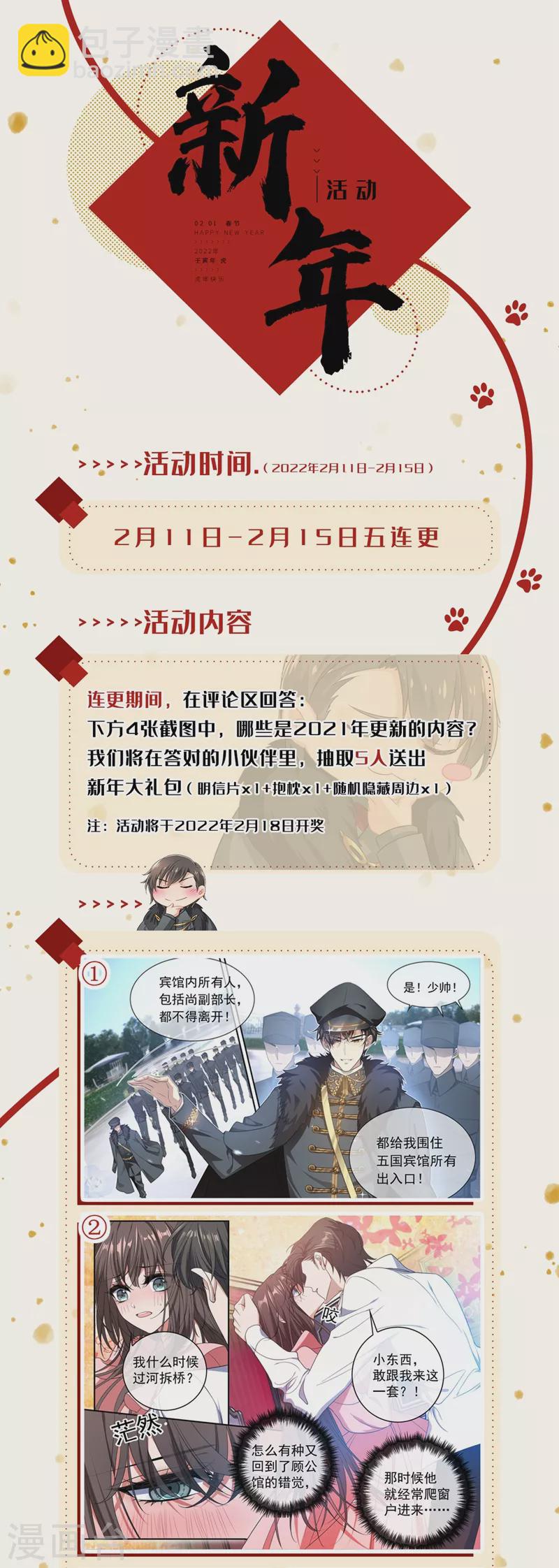 🍱司少你老婆又跑了 第459话 我们会成为朋友！ 第10页