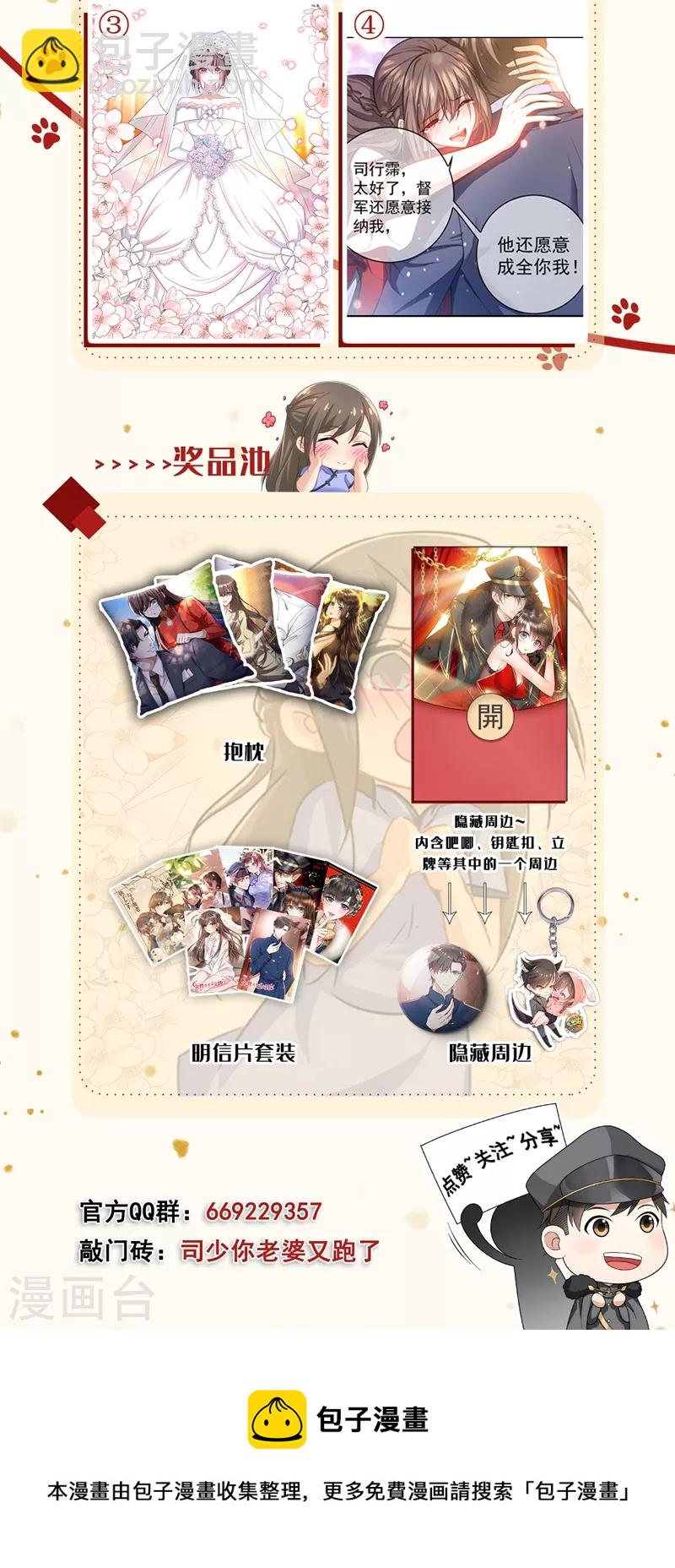 🍱司少你老婆又跑了 第459话 我们会成为朋友！ 第11页