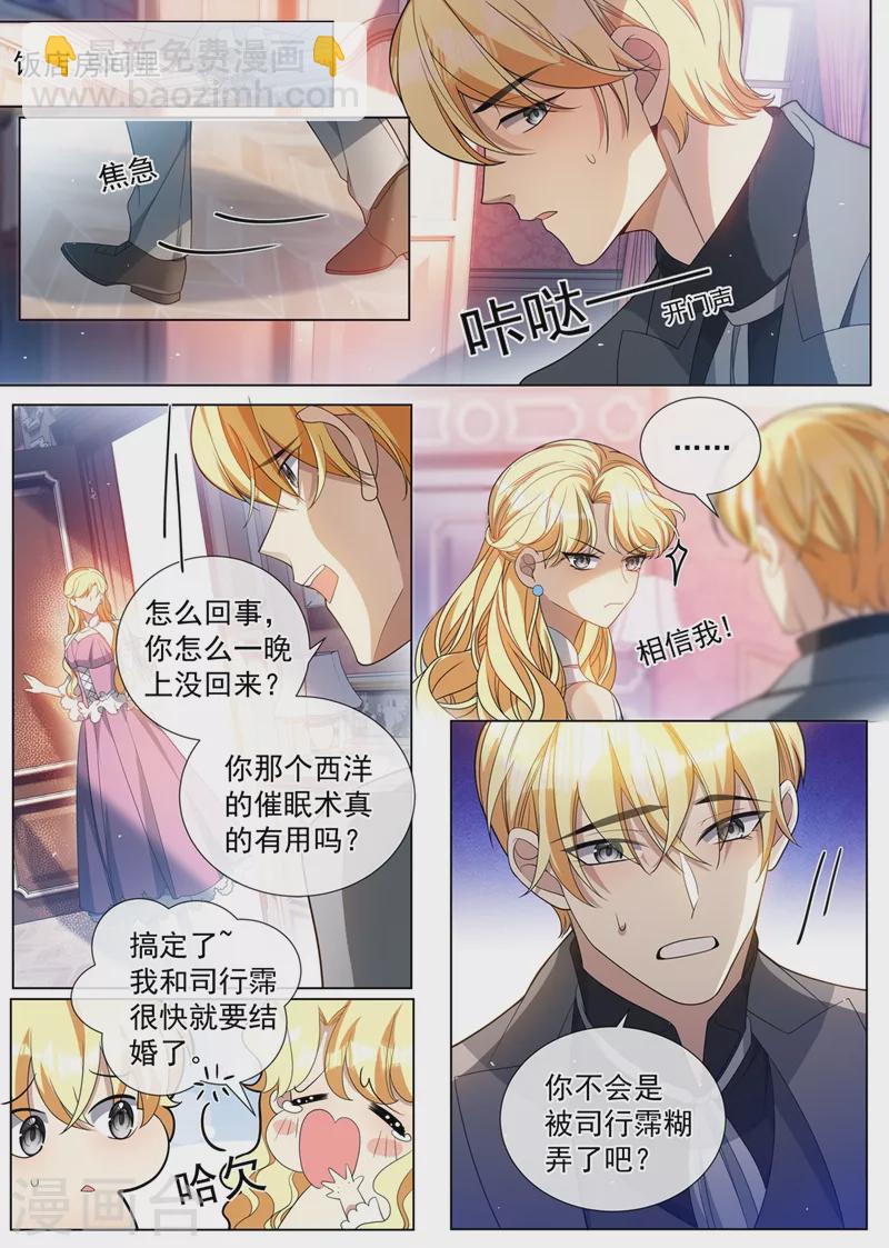 🍱司少你老婆又跑了 第459话 我们会成为朋友！ 第2页