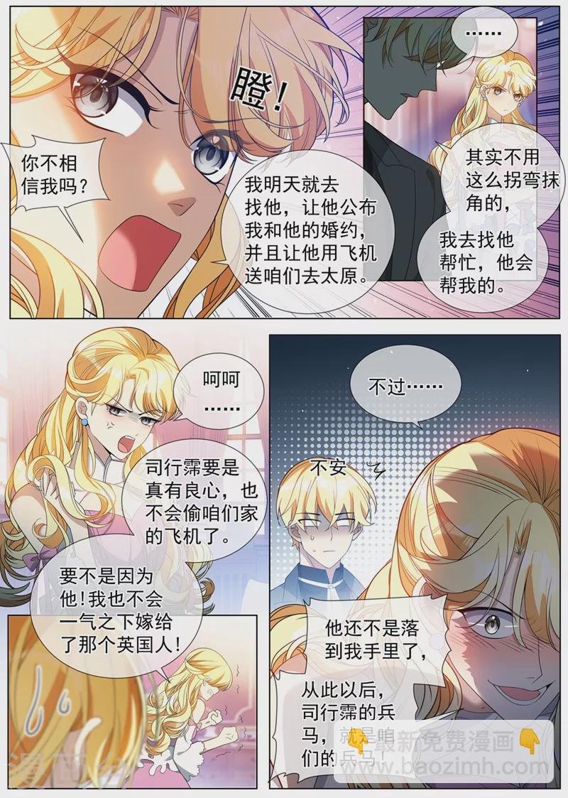 🍱司少你老婆又跑了 第459话 我们会成为朋友！ 第3页