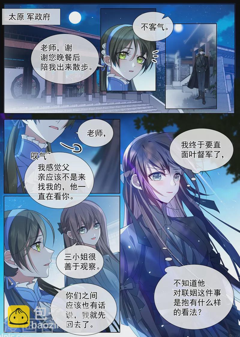 🍱司少你老婆又跑了 第459话 我们会成为朋友！ 第4页