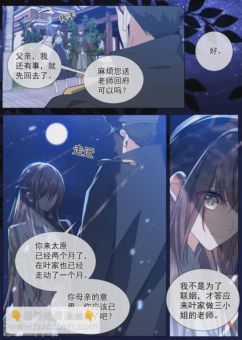 🍱司少你老婆又跑了 第459话 我们会成为朋友！ 第5页