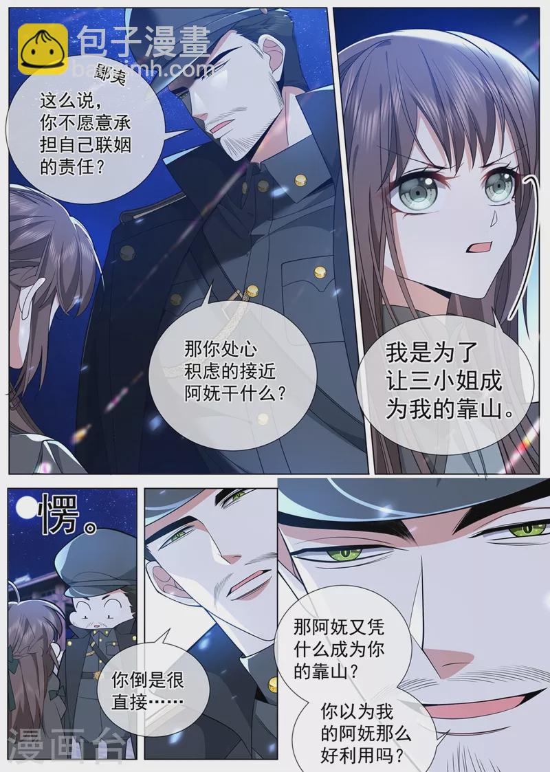 🍱司少你老婆又跑了 第459话 我们会成为朋友！ 第6页