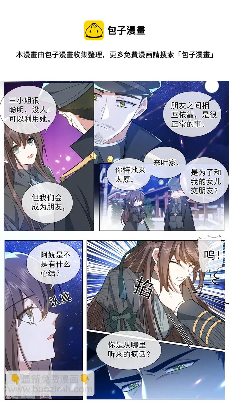 🍱司少你老婆又跑了 第459话 我们会成为朋友！ 第7页