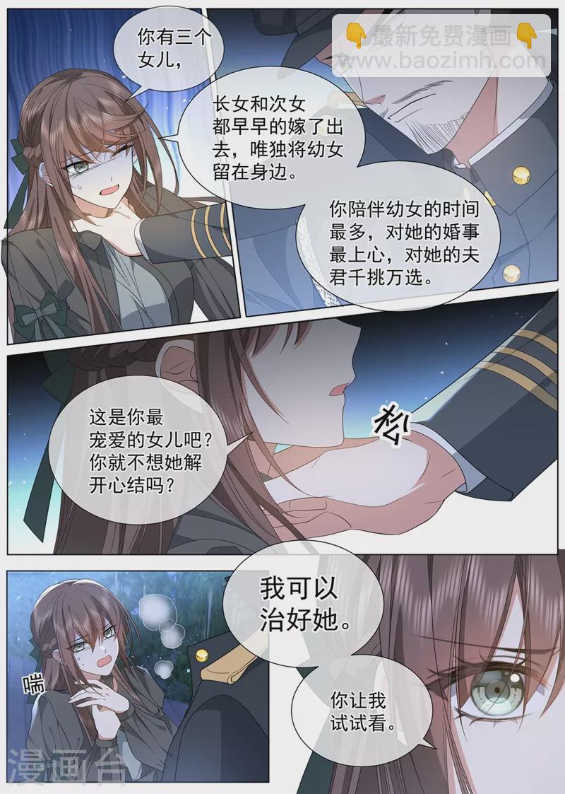 🍱司少你老婆又跑了 第459话 我们会成为朋友！ 第8页