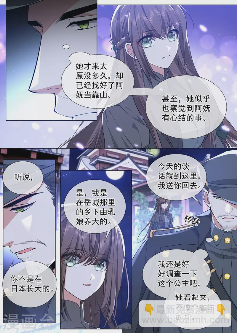 🍱司少你老婆又跑了 第459话 我们会成为朋友！ 第9页