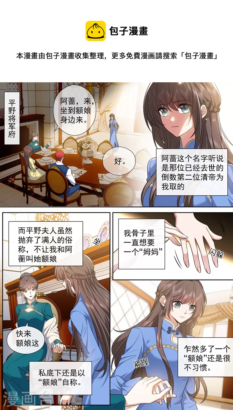 🍱司少你老婆又跑了 第461话 彻夜难眠 第1页