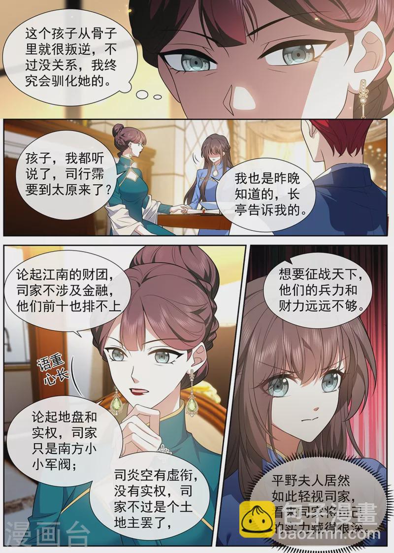 🍱司少你老婆又跑了 第461话 彻夜难眠 第2页