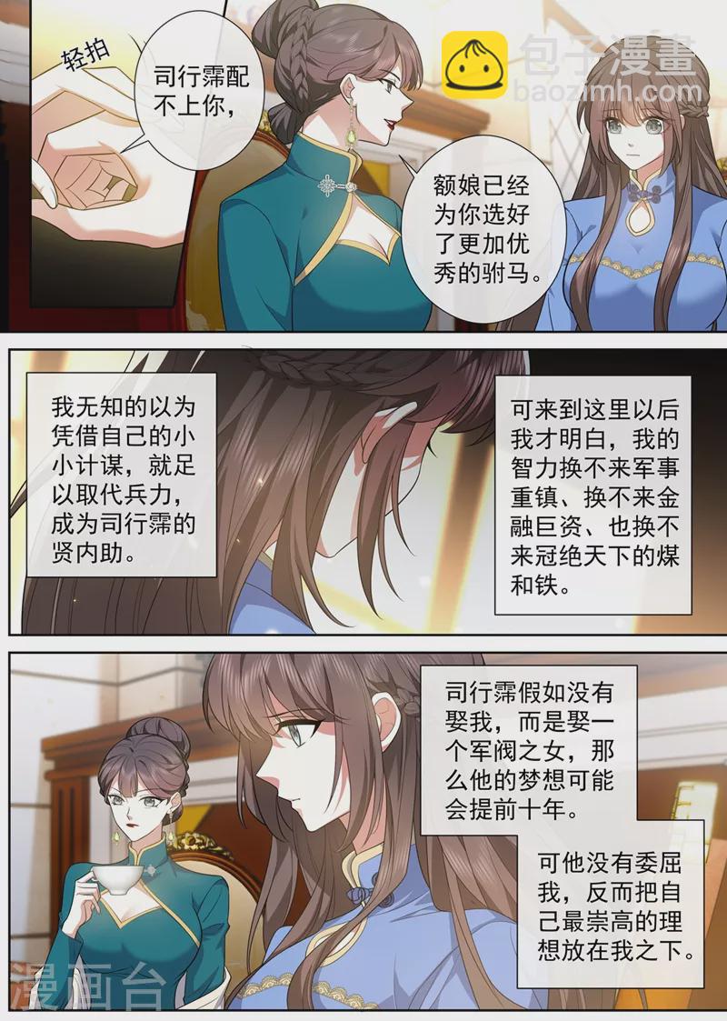 🍱司少你老婆又跑了 第461话 彻夜难眠 第3页
