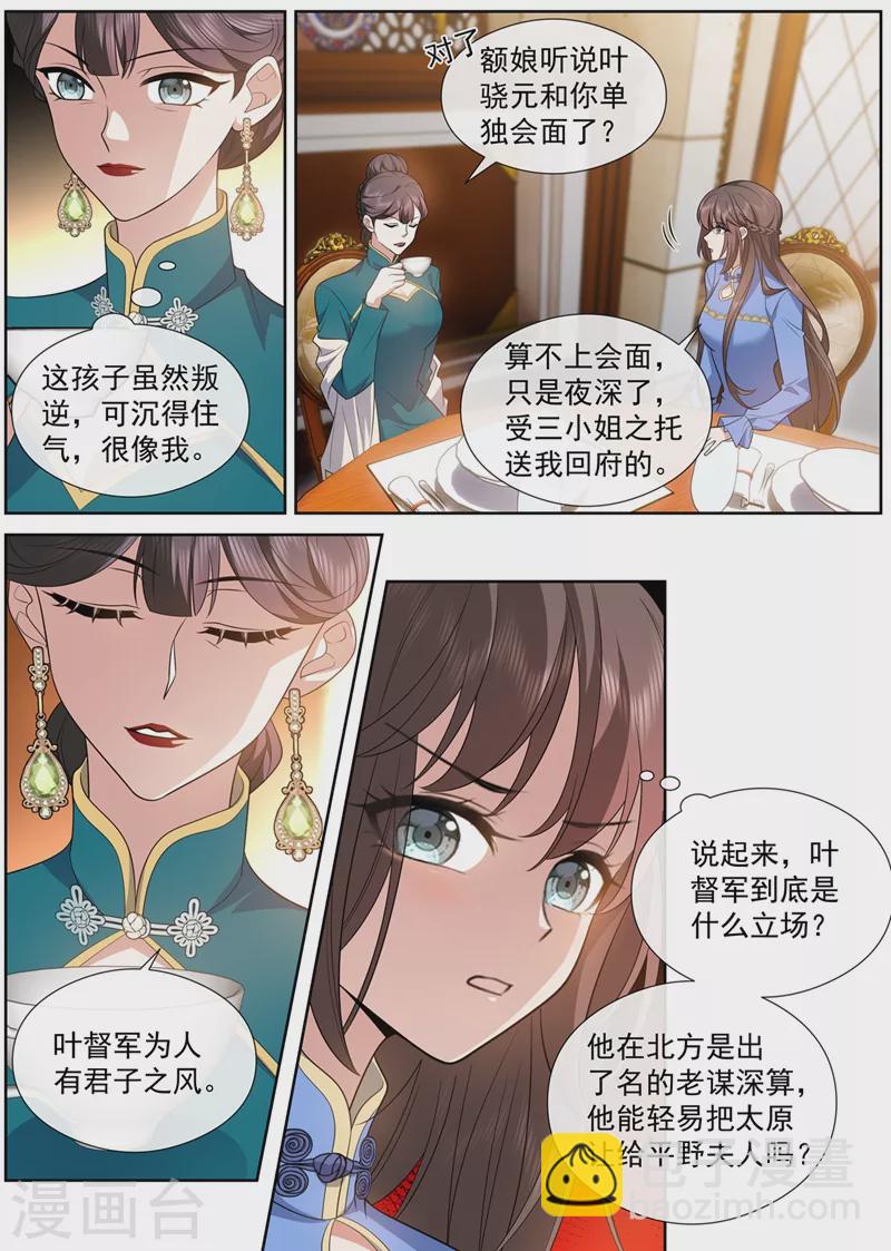 🍱司少你老婆又跑了 第461话 彻夜难眠 第4页