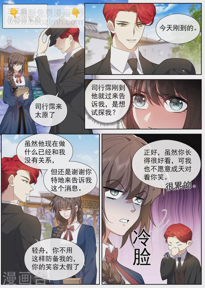 🍱司少你老婆又跑了 第461话 彻夜难眠 第5页