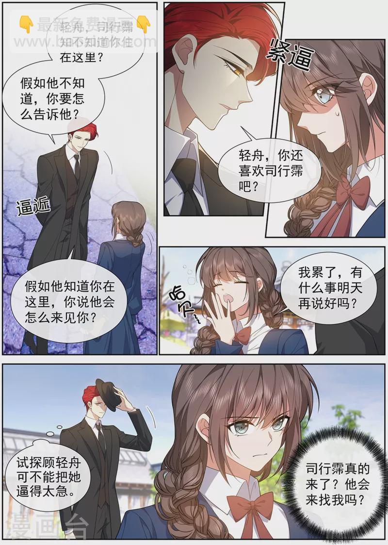 🍱司少你老婆又跑了 第461话 彻夜难眠 第6页