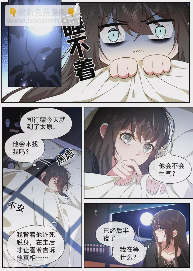 🍱司少你老婆又跑了 第461话 彻夜难眠 第7页