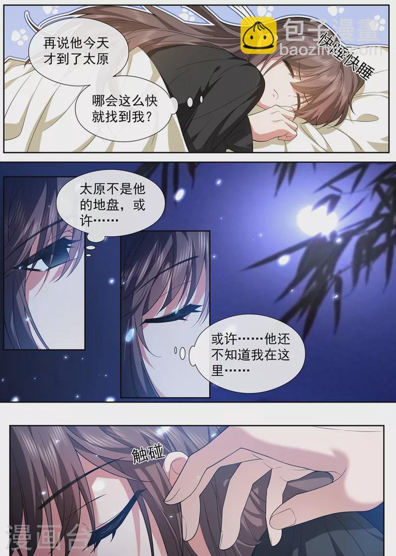 🍱司少你老婆又跑了 第461话 彻夜难眠 第8页