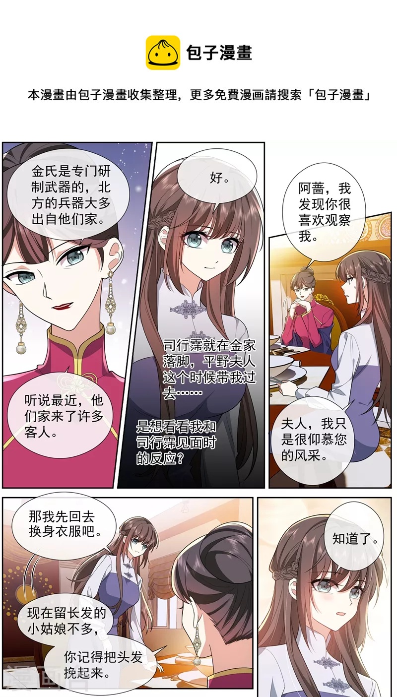 🍱司少你老婆又跑了 第463话 顾轻舟的反应 第1页
