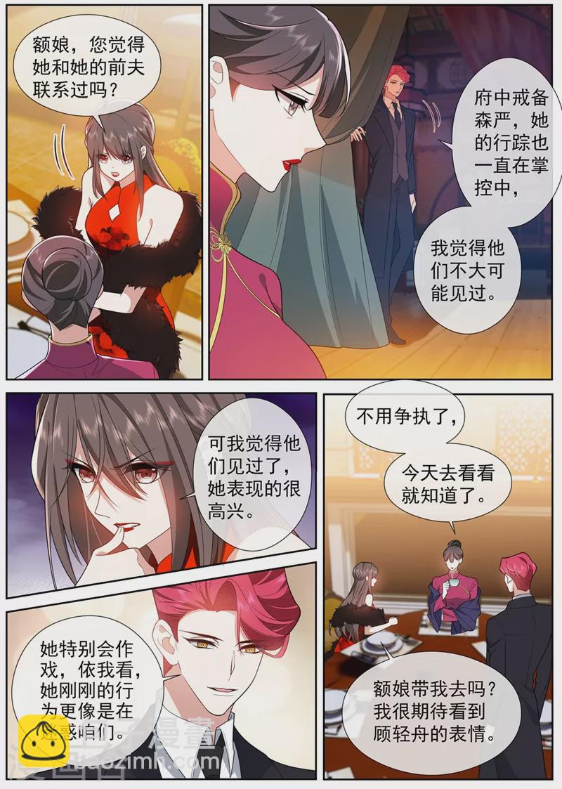 🍱司少你老婆又跑了 第463话 顾轻舟的反应 第2页