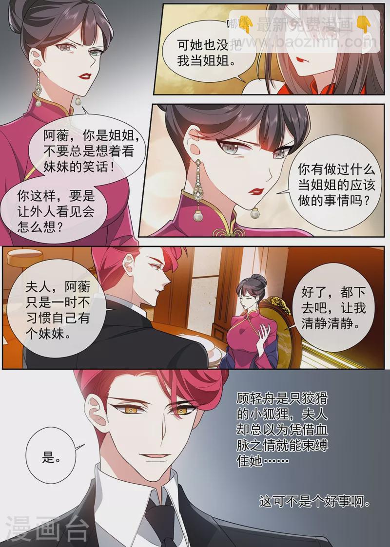 🍱司少你老婆又跑了 第463话 顾轻舟的反应 第3页