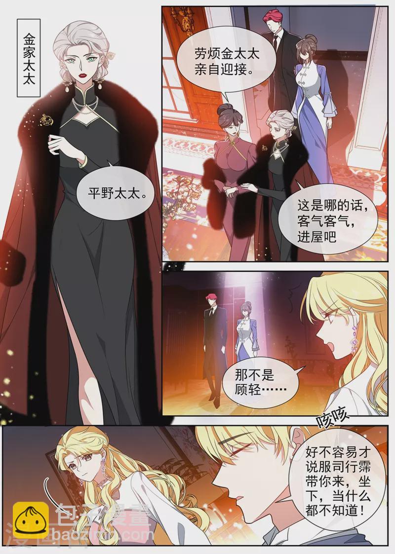 🍱司少你老婆又跑了 第463话 顾轻舟的反应 第4页