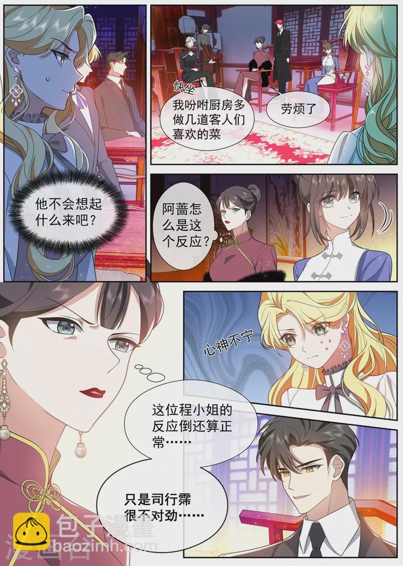 🍱司少你老婆又跑了 第463话 顾轻舟的反应 第5页