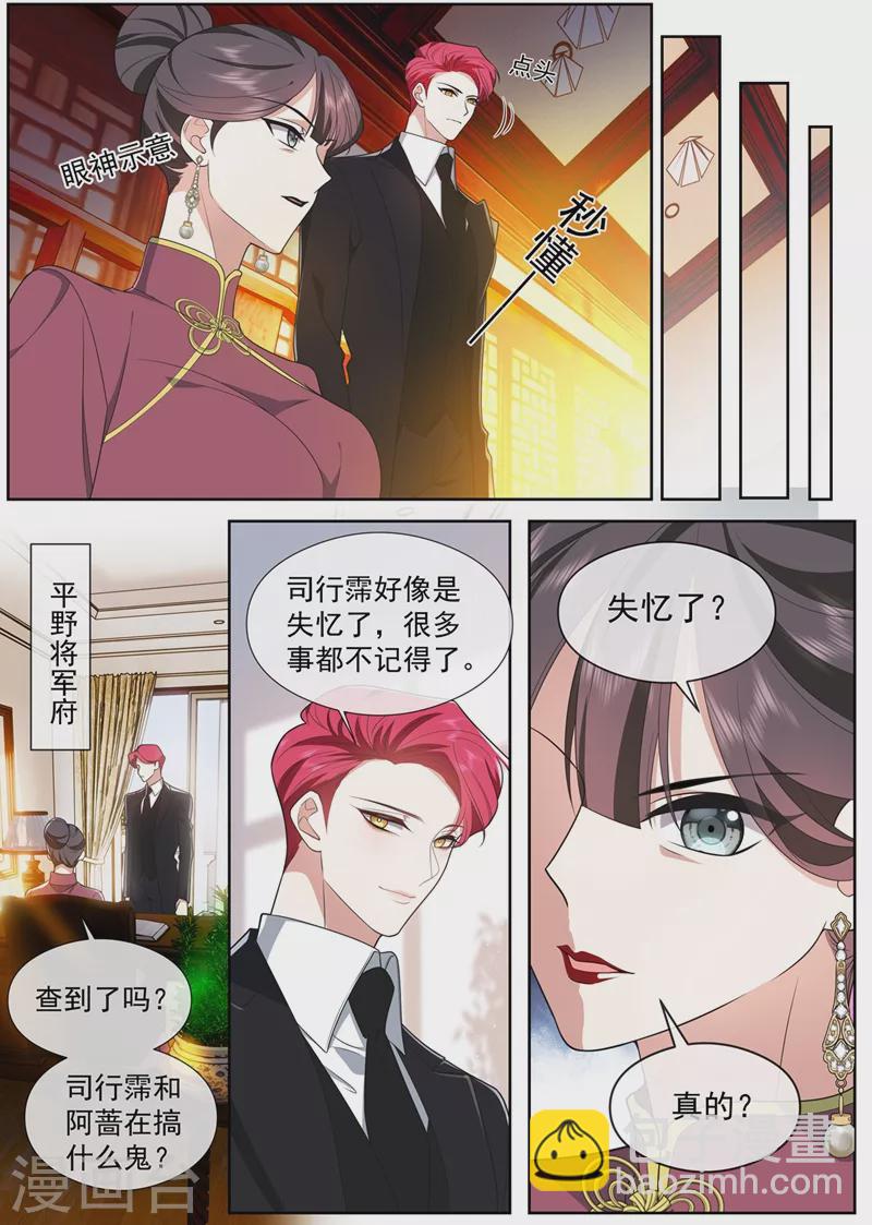 🍱司少你老婆又跑了 第463话 顾轻舟的反应 第6页
