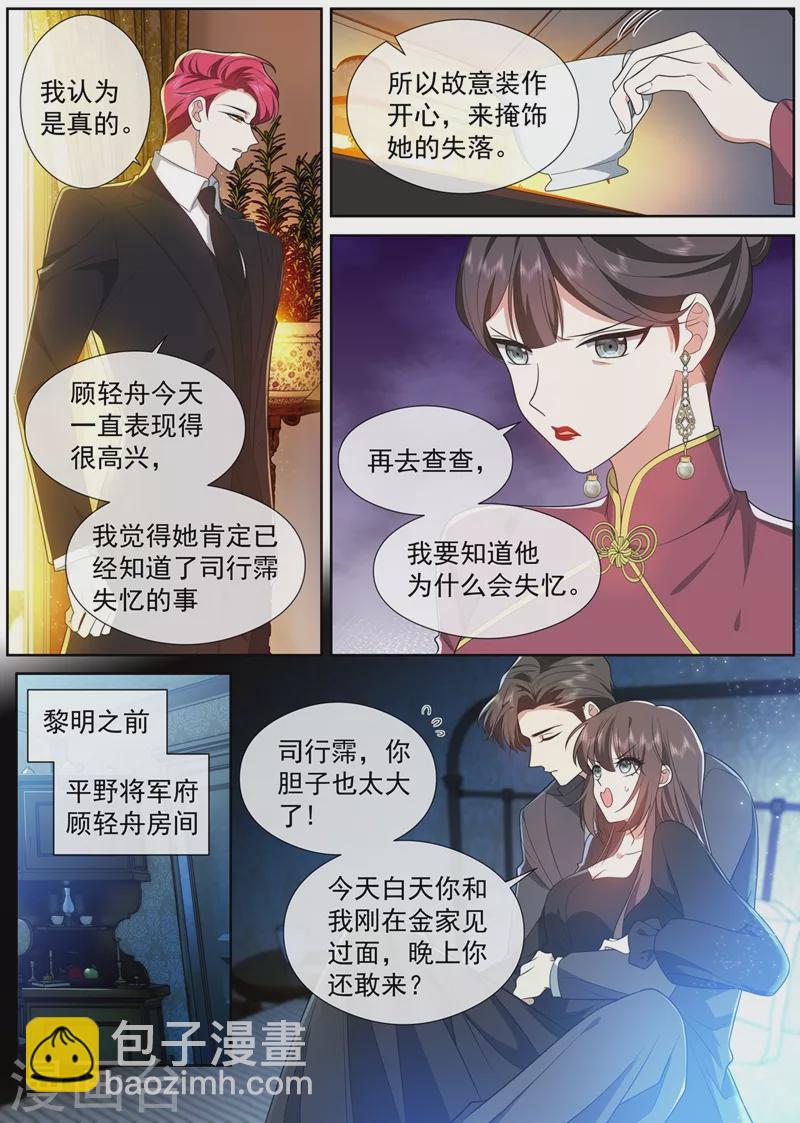 🍱司少你老婆又跑了 第463话 顾轻舟的反应 第7页