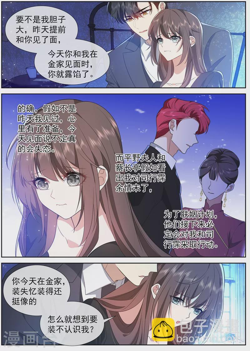 🍱司少你老婆又跑了 第463话 顾轻舟的反应 第8页
