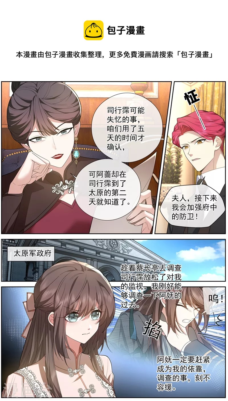🍱司少你老婆又跑了 第465话 你现在还怕我吗？ 第1页