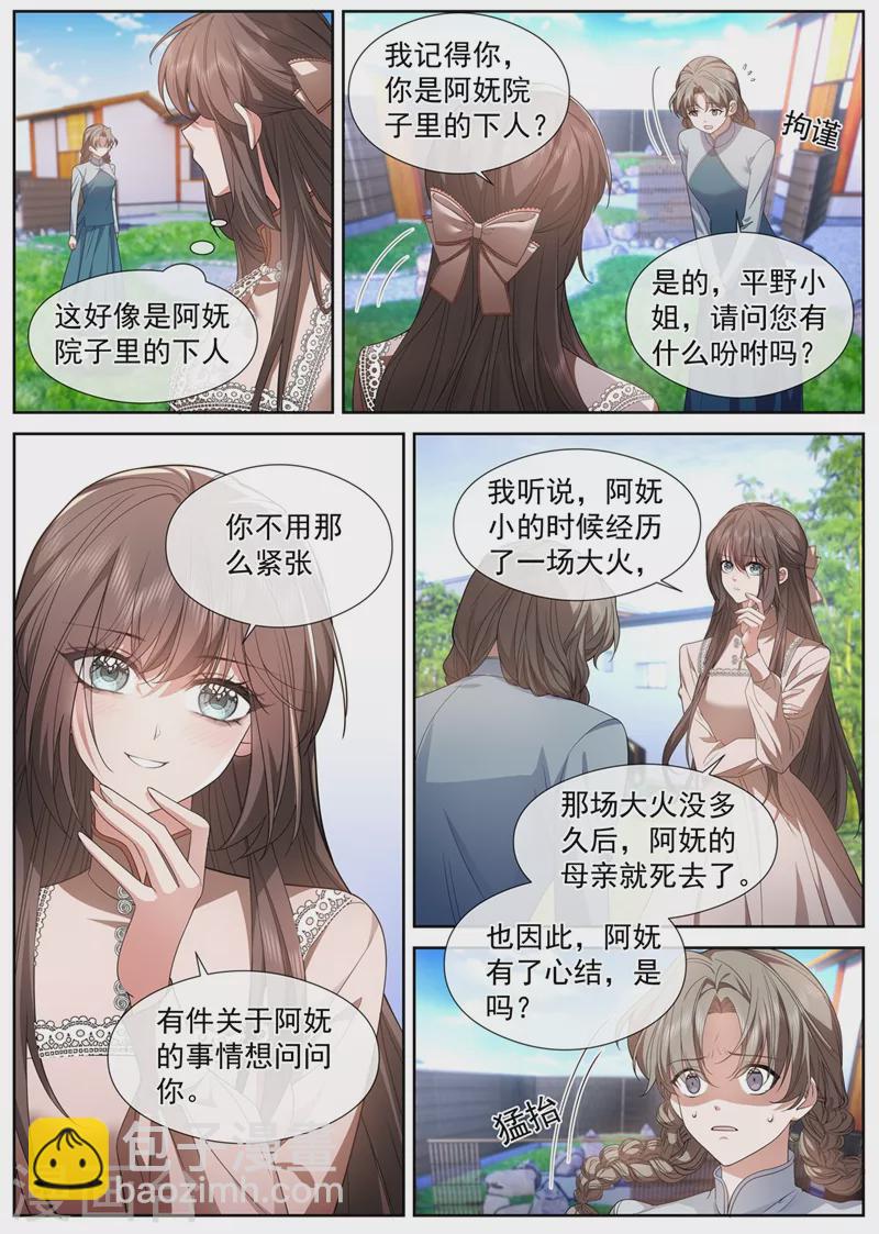 🍱司少你老婆又跑了 第465话 你现在还怕我吗？ 第2页