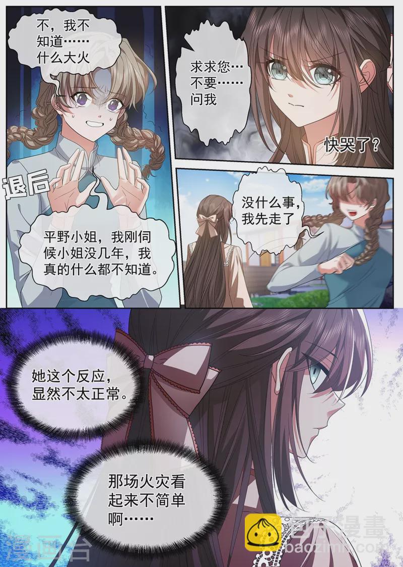 🍱司少你老婆又跑了 第465话 你现在还怕我吗？ 第3页