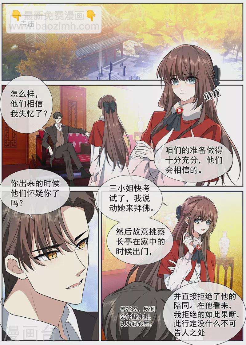 🍱司少你老婆又跑了 第465话 你现在还怕我吗？ 第4页