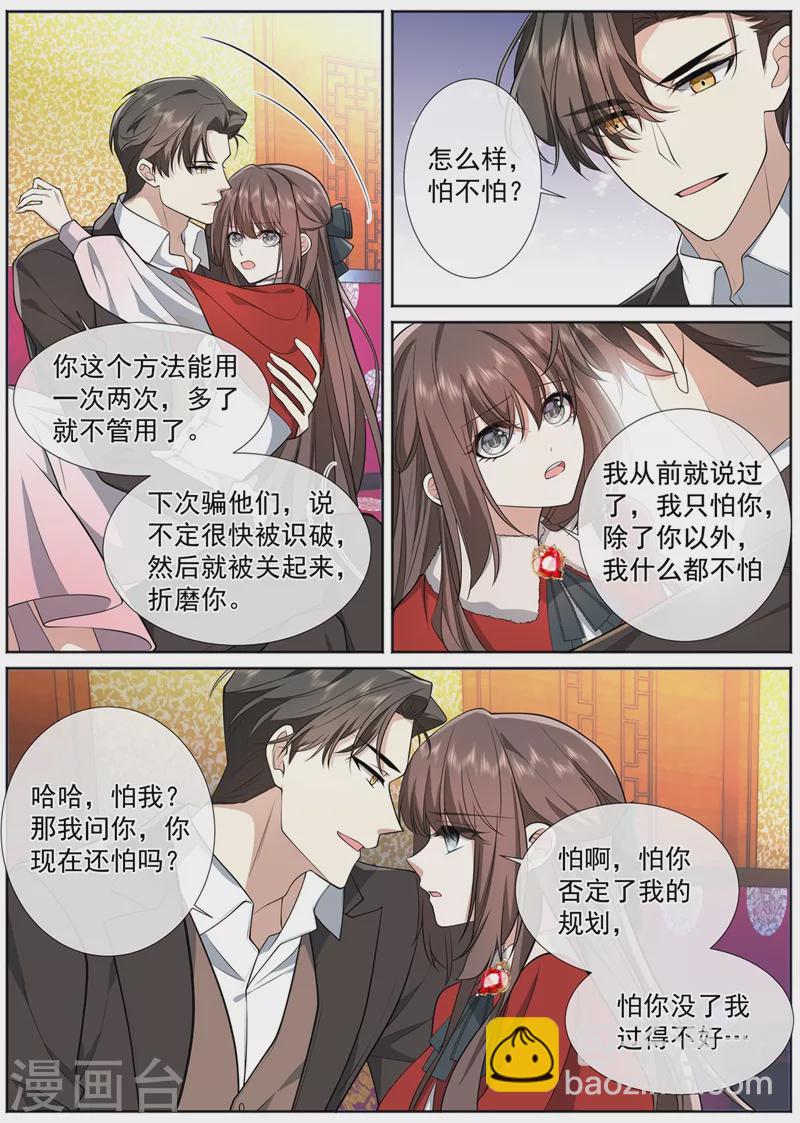 🍱司少你老婆又跑了 第465话 你现在还怕我吗？ 第5页
