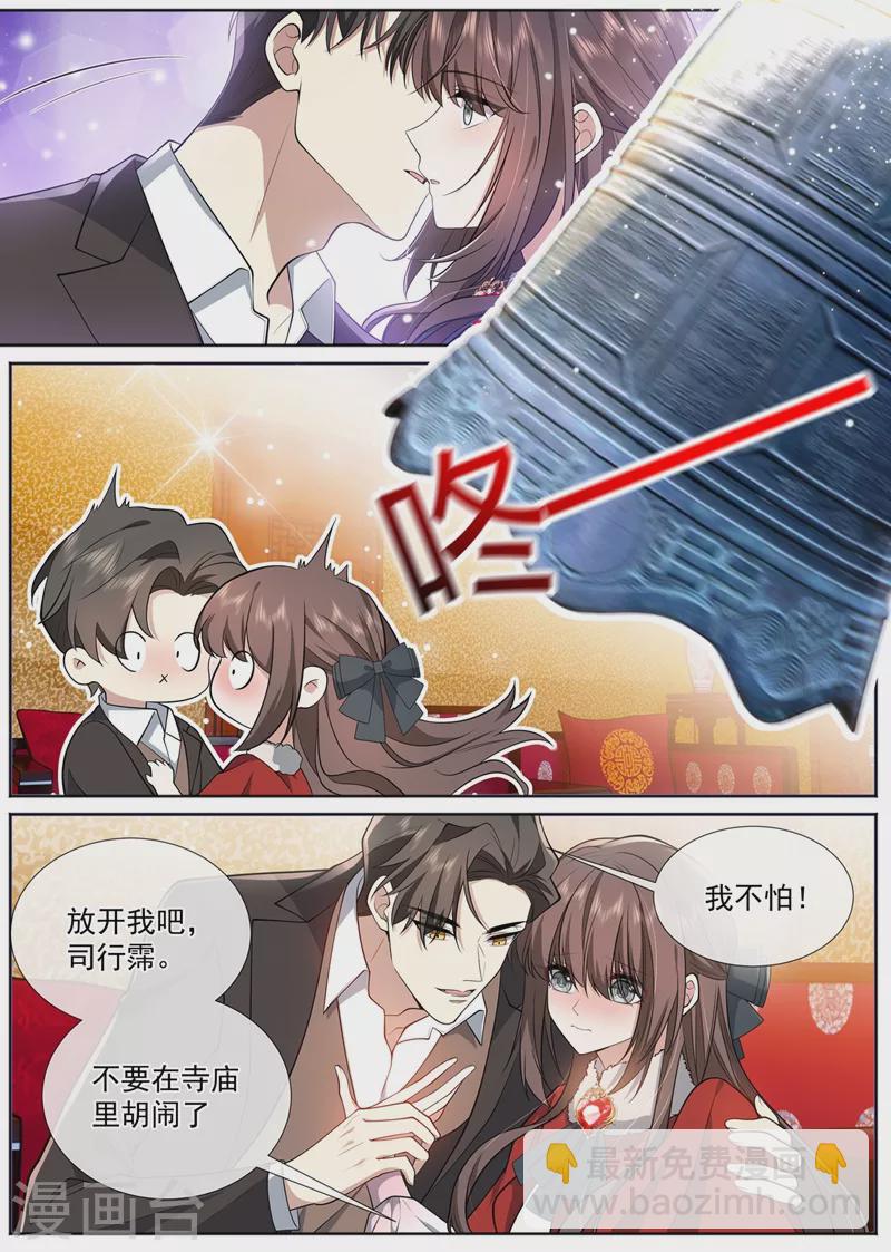 🍱司少你老婆又跑了 第465话 你现在还怕我吗？ 第6页