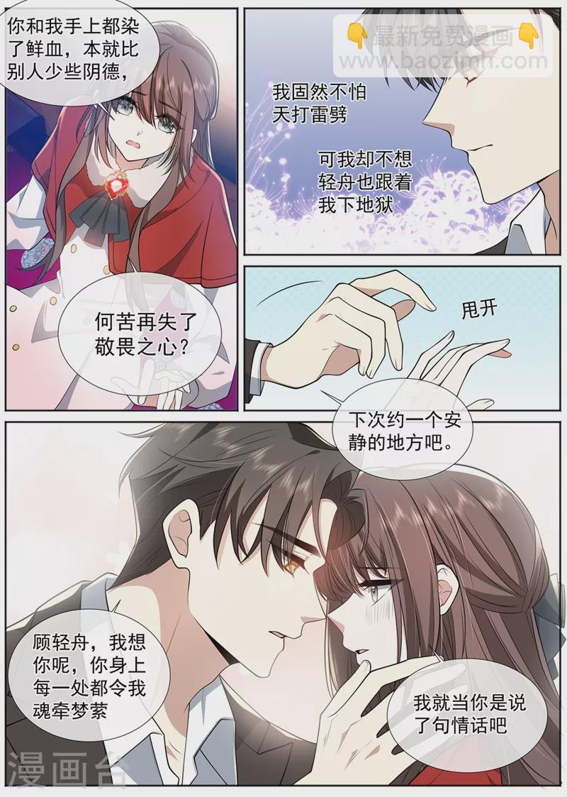 🍱司少你老婆又跑了 第465话 你现在还怕我吗？ 第7页