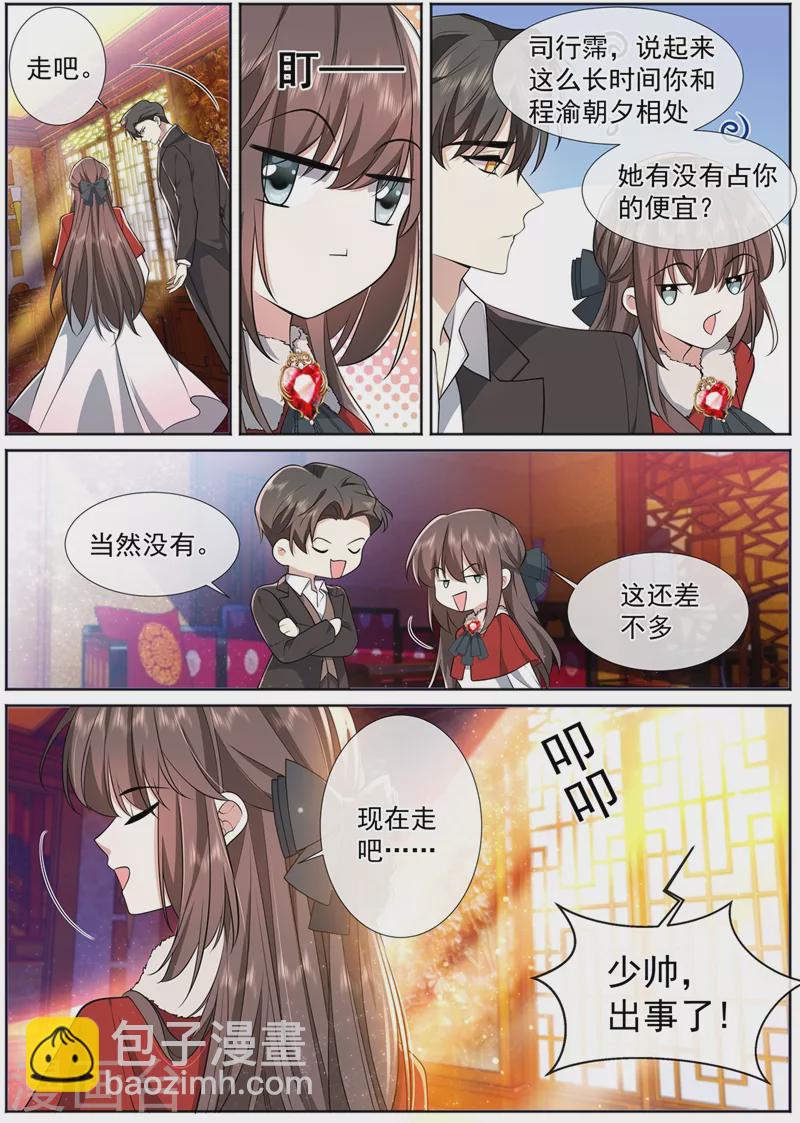 🍱司少你老婆又跑了 第465话 你现在还怕我吗？ 第8页