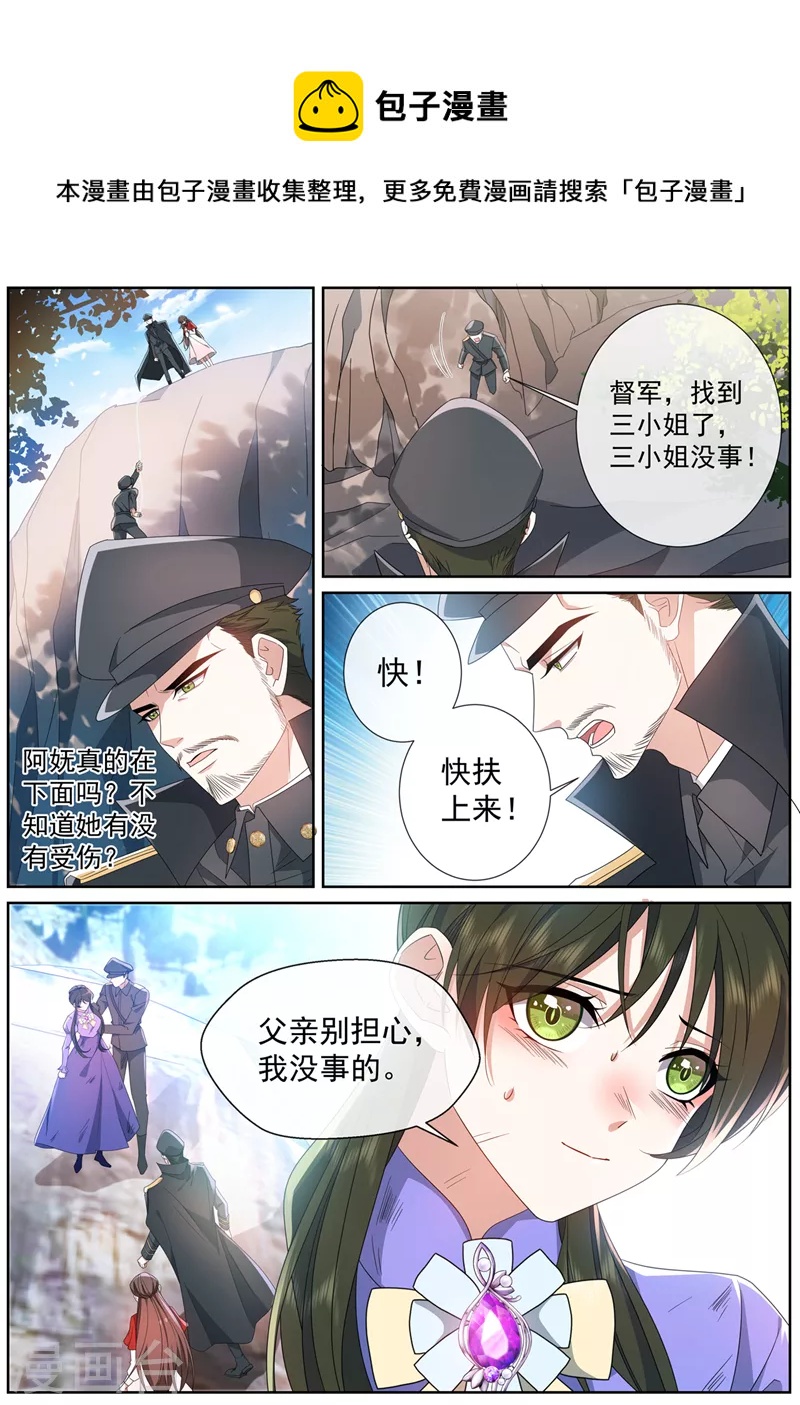 🍱司少你老婆又跑了 第467话 会一点接骨之术 第1页