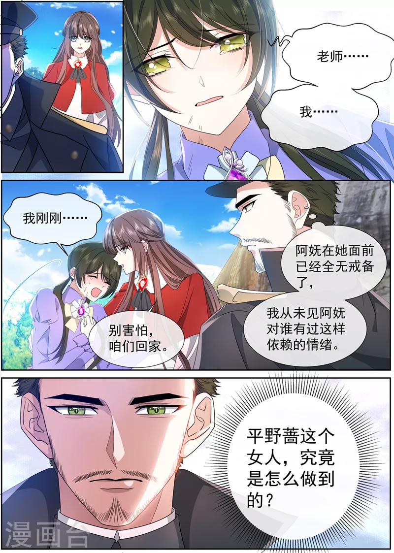 🍱司少你老婆又跑了 第467话 会一点接骨之术 第2页