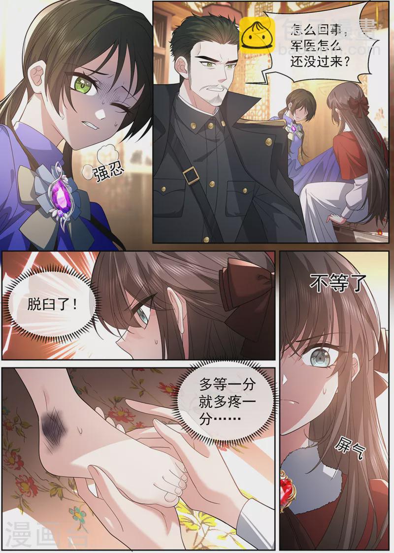 🍱司少你老婆又跑了 第467话 会一点接骨之术 第3页