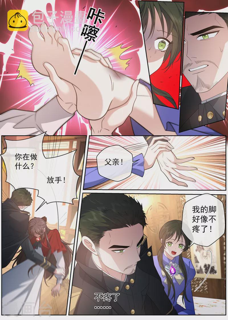 🍱司少你老婆又跑了 第467话 会一点接骨之术 第4页