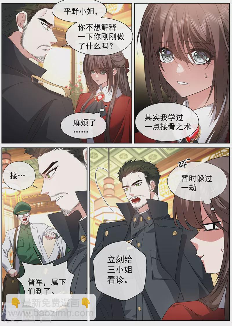 🍱司少你老婆又跑了 第467话 会一点接骨之术 第5页