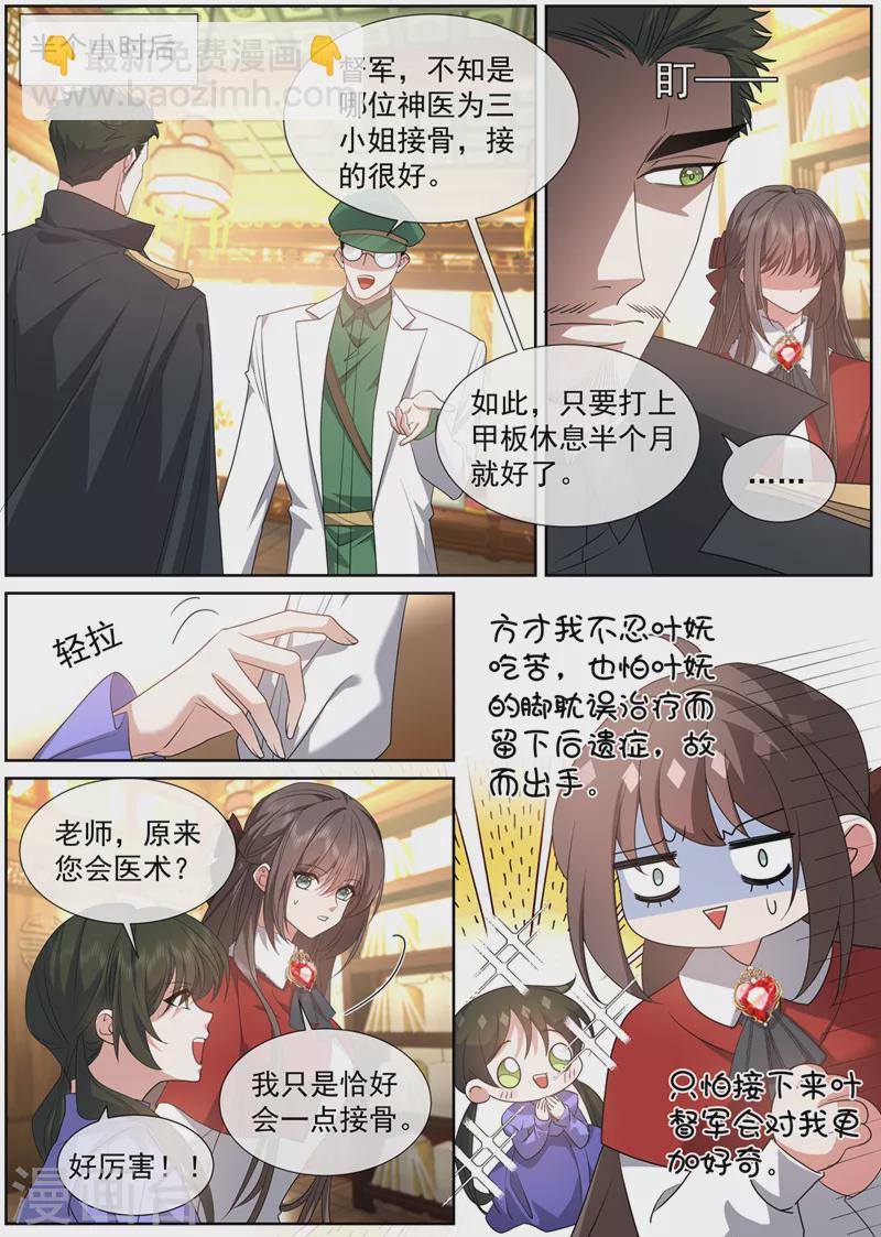 🍱司少你老婆又跑了 第467话 会一点接骨之术 第6页