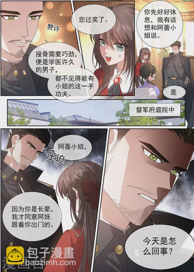 🍱司少你老婆又跑了 第467话 会一点接骨之术 第7页