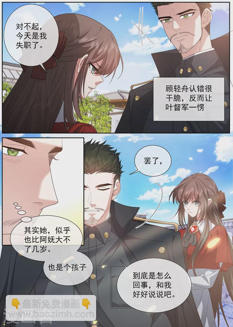 🍱司少你老婆又跑了 第467话 会一点接骨之术 第8页