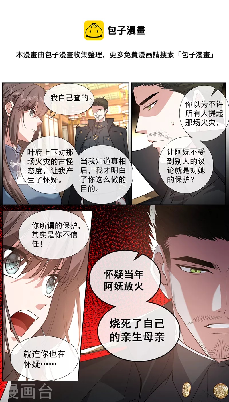 🍱司少你老婆又跑了 第469话 是我点燃了我母亲 第1页
