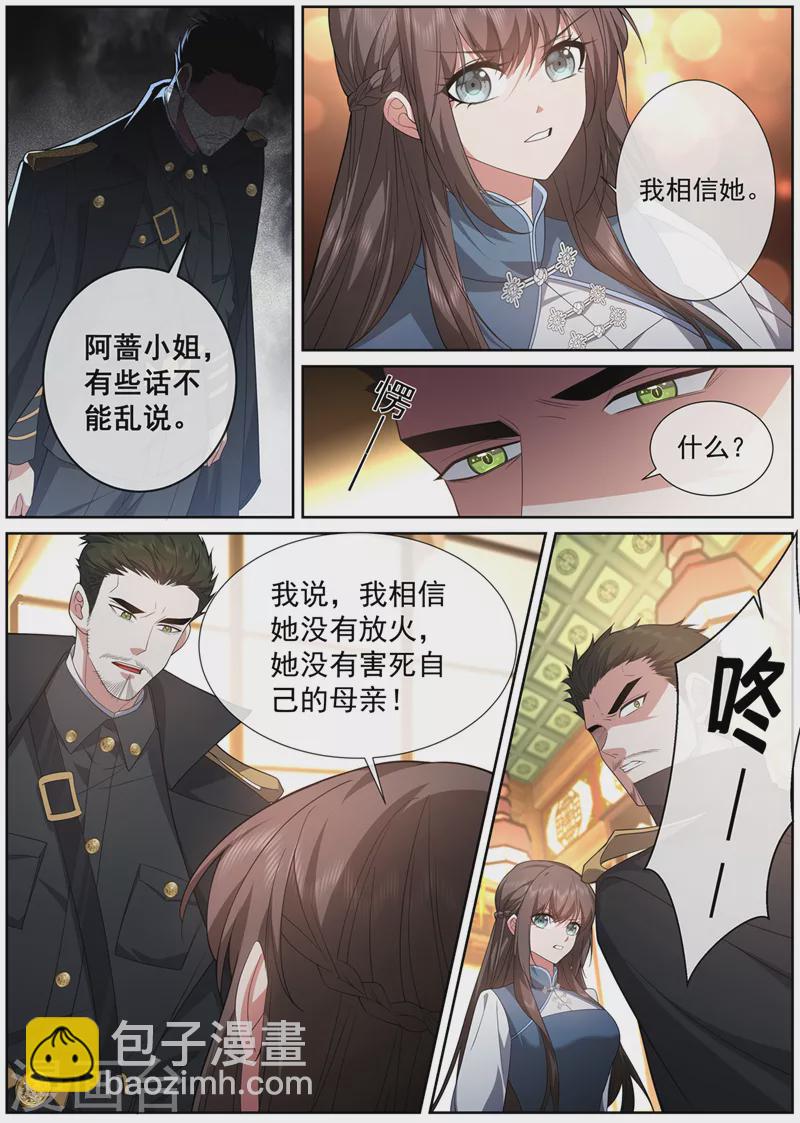🍱司少你老婆又跑了 第469话 是我点燃了我母亲 第2页